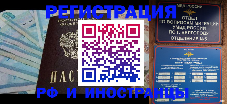 временная регистрация недорого в Калтане