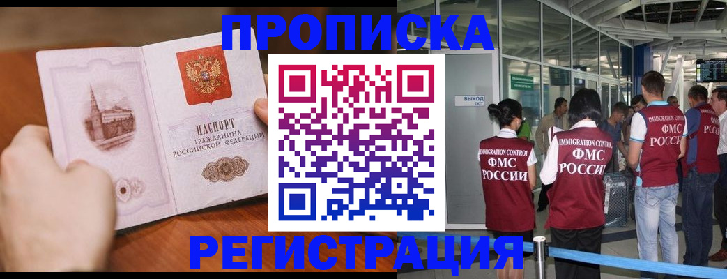 прописка законно в Калтане