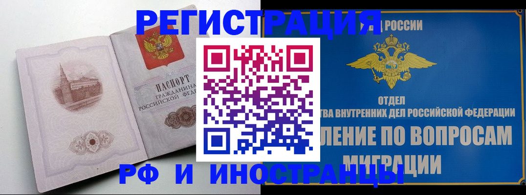 миграционный учет в Калтане