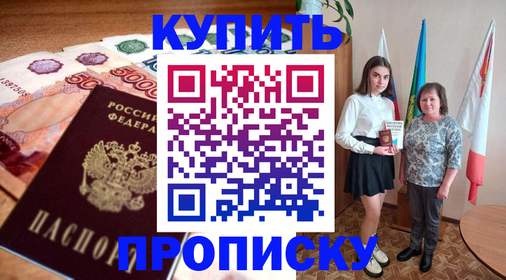 прописка для школы в Калтане