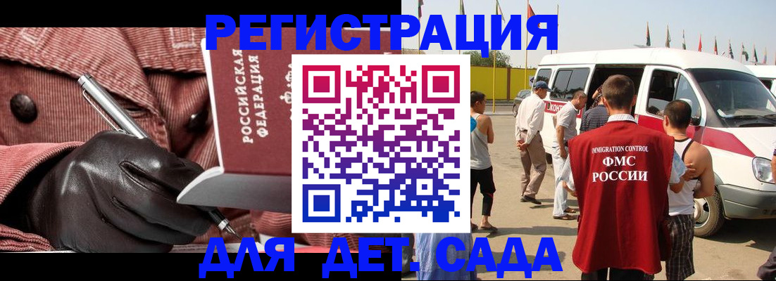 временная регистрация для школы в Калтане